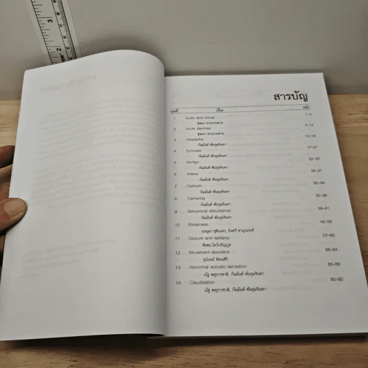 Manual of Medical Diagnosis - ชุษณา สวนกระต่าย, กมล แก้วกิติณรงค์ รูปที่ 7