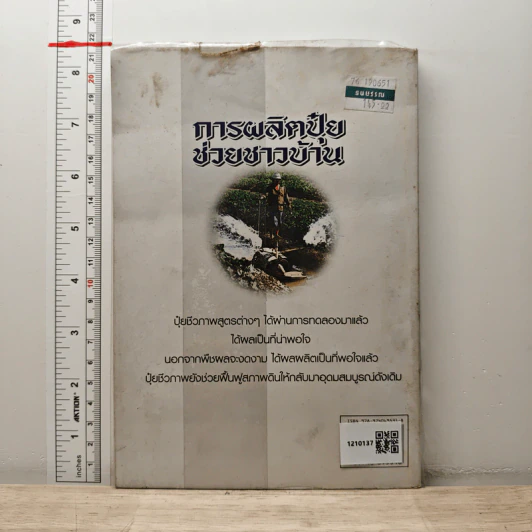 การผลิตปุ๋ยช่วยชาวบ้าน - พงษ์การเกษตร รูปที่ 5