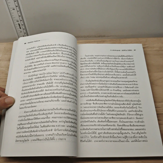THE Big Idea คิดแล้วดัง ทำแล้วรวย - Steven D. Strauss, เริงศักดิ์ ปานเจริญ รูปที่ 11