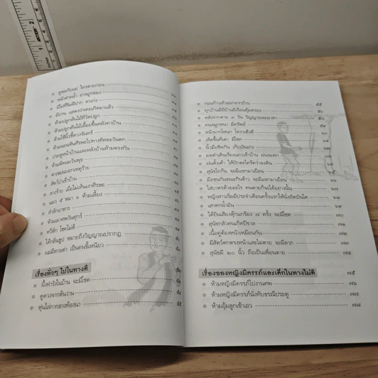 โชคลาง ความเชื่อของคนโบราณ - ฉัตรชัย เอกไพศาล รูปที่ 8