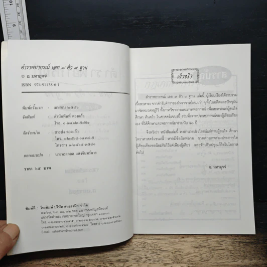 ตำราพยากรณ์ เลข 7 ตัว 9 ฐาน (ฉบับมาตรฐาน) - อ.มหาอุจจ์ รูปที่ 6