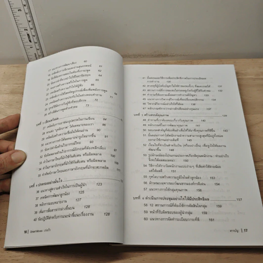 Smart Moves เก่งเร็ว - Sam Deep รูปที่ 9