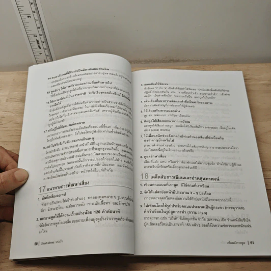 Smart Moves เก่งเร็ว - Sam Deep รูปที่ 10