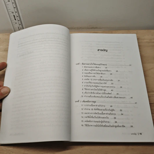Smart Moves เก่งเร็ว - Sam Deep รูปที่ 8