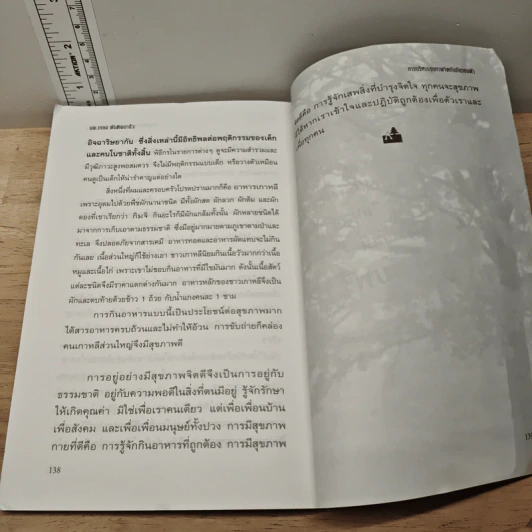 การบริหารสุขภาพจิตกับภัยรอบตัว - นพ.เกษม ตันติผลาชีวะ รูปที่ 10