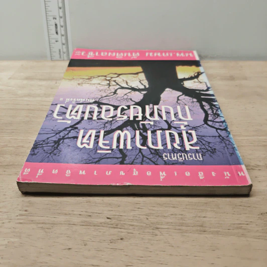 การบริหารสุขภาพจิตกับภัยรอบตัว - นพ.เกษม ตันติผลาชีวะ รูปที่ 4
