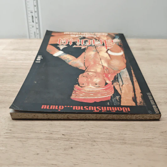 สักยันต์ เล่ม 1 รูปที่ 4