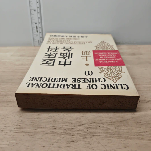 Clinic of Traditional Chinese Medicine Vol.1 รูปที่ 4