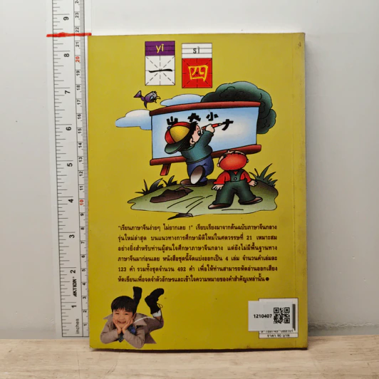 เรียนภาษาจีนง่ายๆ ไม่ยากเลย เล่ม 4 รูปที่ 5