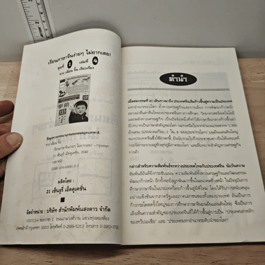 เรียนภาษาจีนง่ายๆ ไม่ยากเลย เล่ม 4 รูปที่ 6