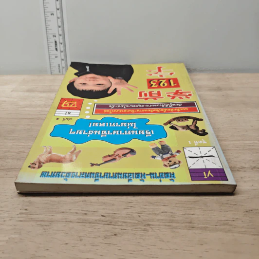 เรียนภาษาจีนง่ายๆ ไม่ยากเลย เล่ม 4 รูปที่ 4