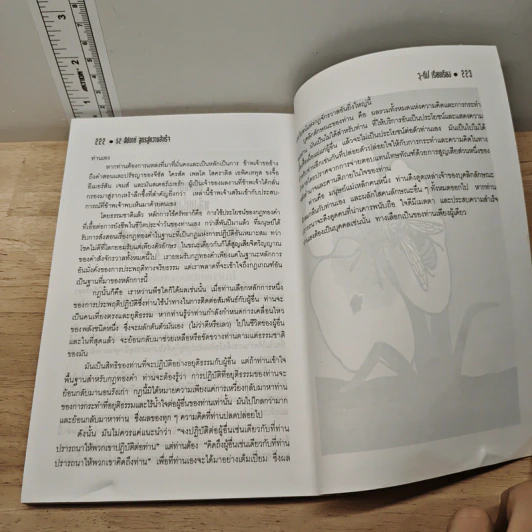 52 สัปดาห์ สูตรสู่ความสำเร็จ - วุ-ฒิ รูปที่ 10