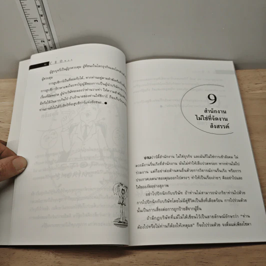 วิถี CEO Way 52 ความคิด พลิกชีวิตสู่ผู้บริหาร - สาโรจน์ โอพิทักษ์ชีวิน รูปที่ 8