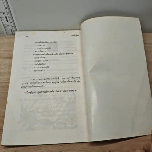 อยู่ดีมีสุข เพื่อผู้ปรารถนา สุขภาพดีและมีความสุข รูปที่ 8