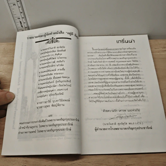 อยู่ดีมีสุข เพื่อผู้ปรารถนา สุขภาพดีและมีความสุข รูปที่ 6