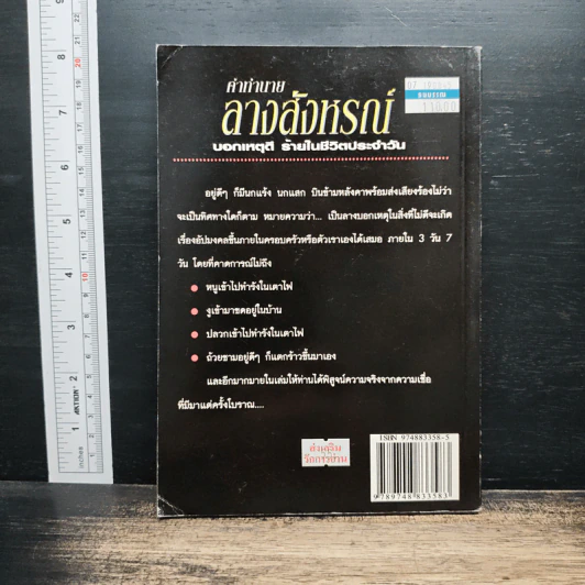 คำทำนาย ลางสังหรณ์ บอกเหตุดี ร้ายในชีวิตประจําวัน - ชมพูนุช รูปที่ 2