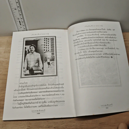 เร้นลับที่เราอยากรู้ - วรรณจันทร์ รูปที่ 9