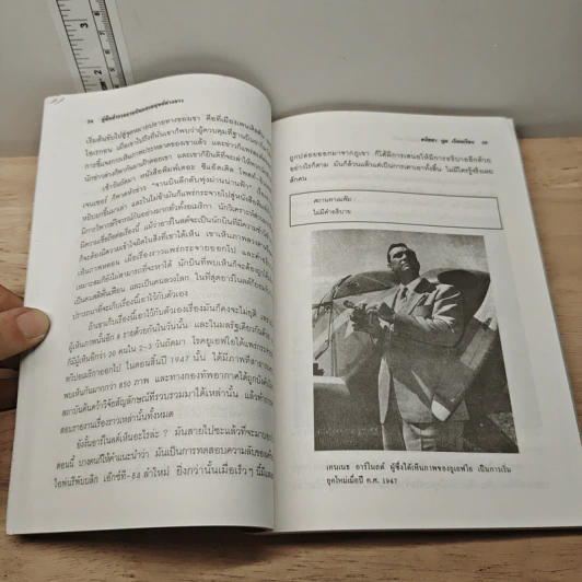 คู่มือสำรวจจานบินและมนุษย์ต่างดาว - ธนัชชา บูม รูปที่ 8