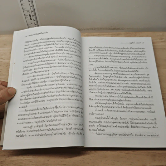 ศิลปะการใช้กลยุทธ์ในสามก๊ก - ฮว่อหยี่เจีย รูปที่ 8