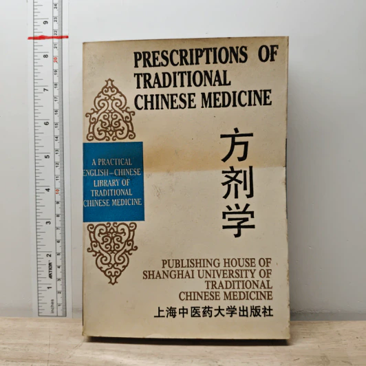 Prescriptions of Traditional Chinese Medicine รูปที่ 1