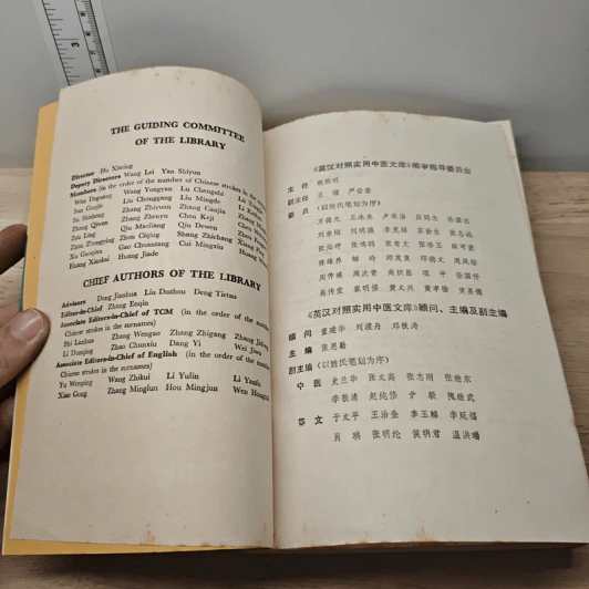 Prescriptions of Traditional Chinese Medicine รูปที่ 6