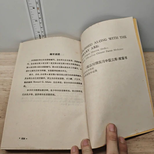 Prescriptions of Traditional Chinese Medicine รูปที่ 8