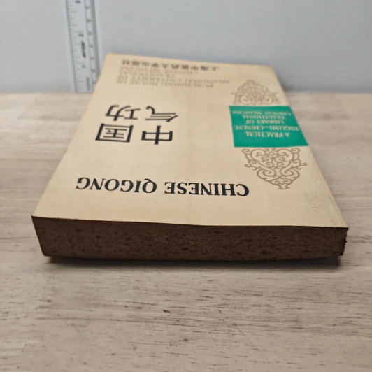 Chinese Qigong รูปที่ 4