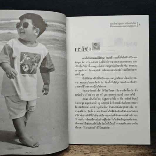 คู่มือตั้งชื่อลูกรักและเปลี่ยนชื่อใหม่ - ปภัสสระเมธี (เปรียญ) รูปที่ 8