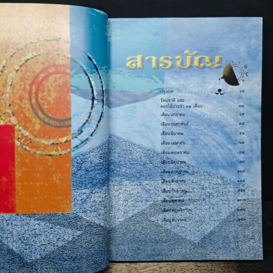 นัยแห่งเดือน - คำทิพย์ ไชยธรรม รูปที่ 8