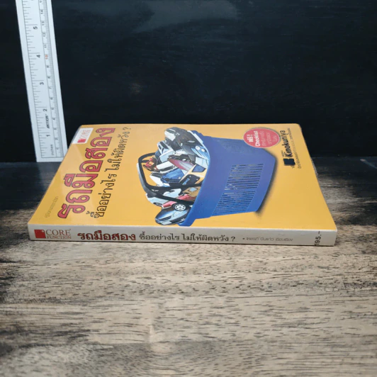 รถมือสอง ซื้ออย่างไร ไม่ให้ผิดหวัง รูปที่ 3
