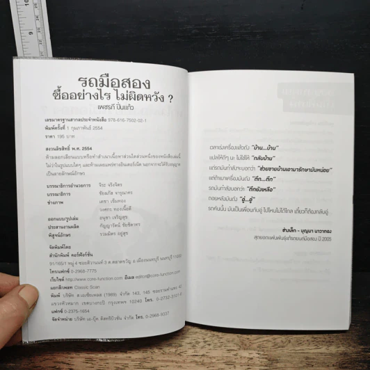 รถมือสอง ซื้ออย่างไร ไม่ให้ผิดหวัง รูปที่ 6