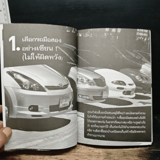รถมือสอง ซื้ออย่างไร ไม่ให้ผิดหวัง รูปที่ 9