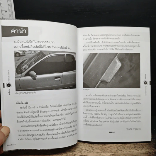 รถมือสอง ซื้ออย่างไร ไม่ให้ผิดหวัง รูปที่ 7