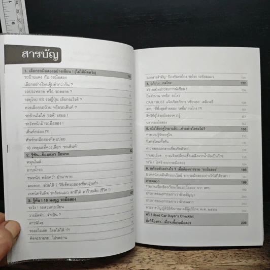 รถมือสอง ซื้ออย่างไร ไม่ให้ผิดหวัง รูปที่ 8