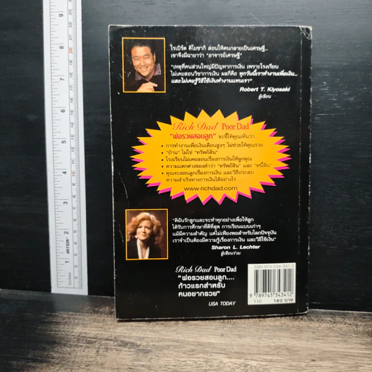 Rich Dad Poor Dad พ่อรวยสอนลูก - Rebert T. Kiyosaki รูปที่ 2