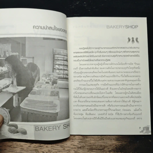มาเปิดร้านเบเกอรี่กันดีกว่า รูปที่ 8