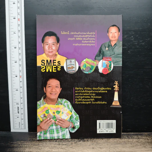 การตลาด SMEs รวย ได้จริง - มานพ เชื้อไทย รูปที่ 2