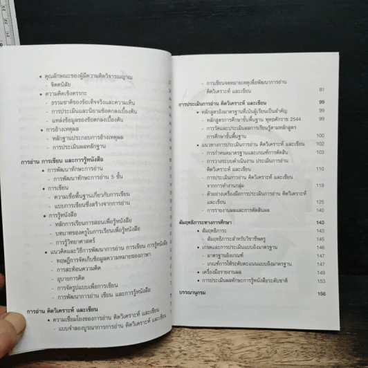 การอ่านวิเคราะห์และเขียน - ผศ.ดร.วินัย คำสุวรรณ รูปที่ 8
