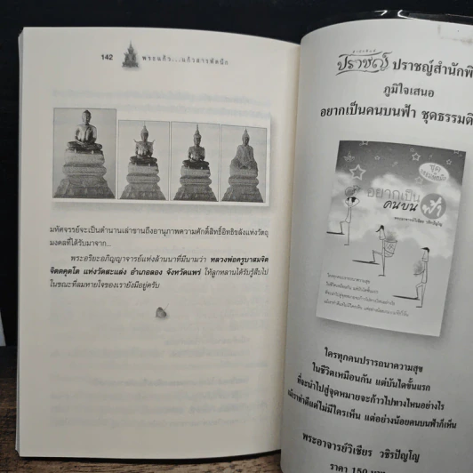 พระแก้ว สารพัดนึก - เอื้อบุญ รูปที่ 10