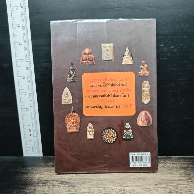 พระเครื่องมหาเศรษฐี - มุทราญาณ รูปที่ 2