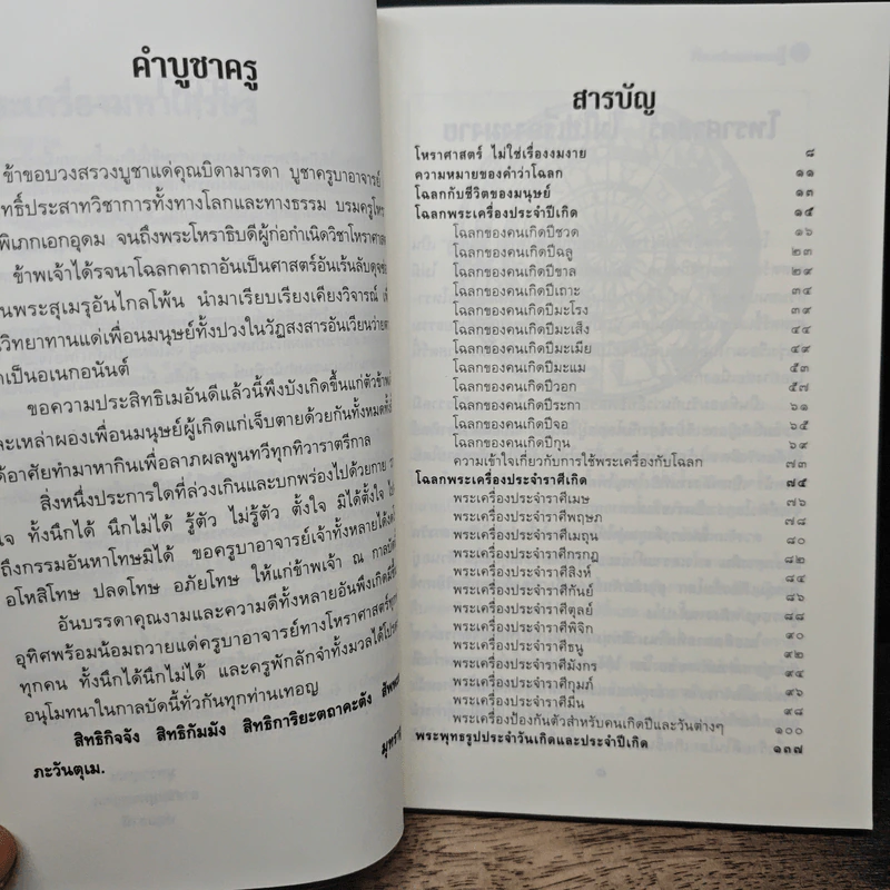 พระเครื่องมหาเศรษฐี - มุทราญาณ รูปที่ 7
