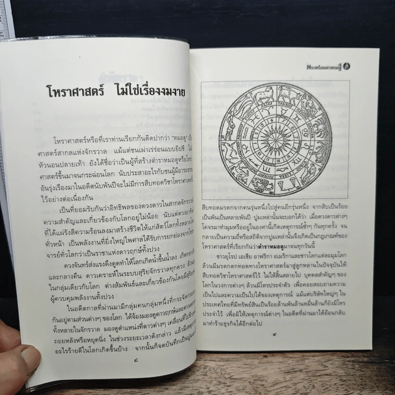 พระเครื่องมหาเศรษฐี - มุทราญาณ รูปที่ 8