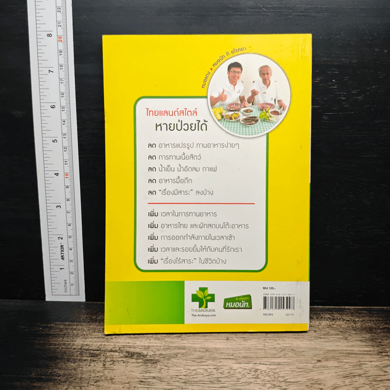 ใครไม่ป่วยยกมือขึ้น 4 ตอน ไทยแลนด์สไตล์ - หมอแดง, หมอ ดิ อโรคยา รูปที่ 2