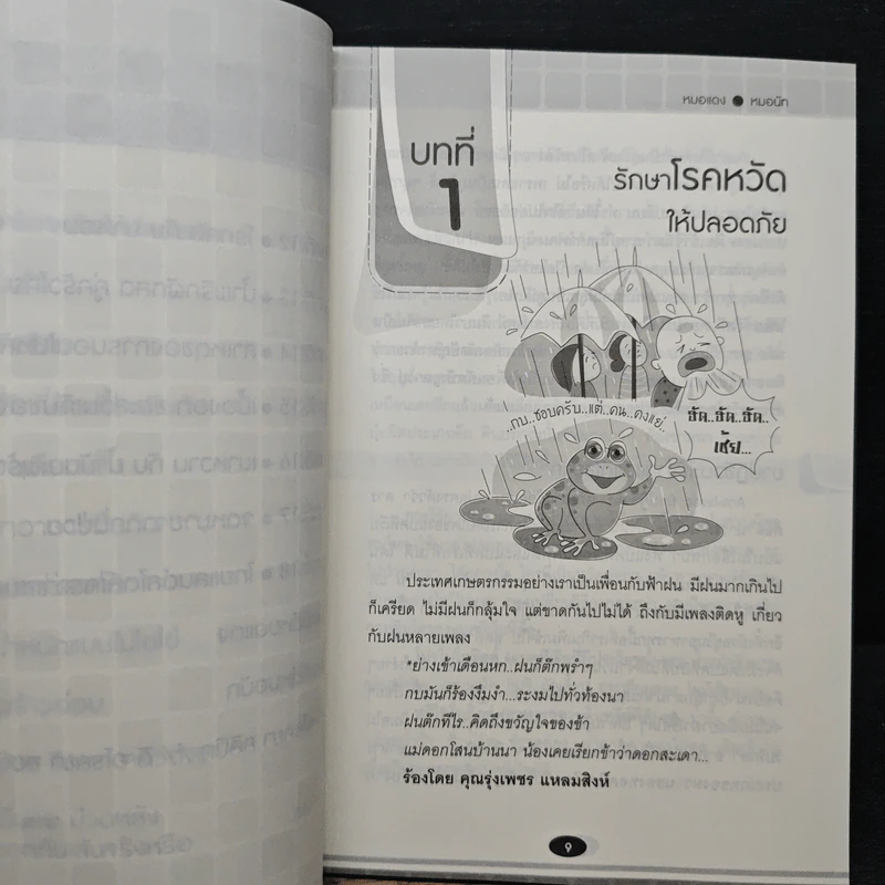 ใครไม่ป่วยยกมือขึ้น 4 ตอน ไทยแลนด์สไตล์ - หมอแดง, หมอ ดิ อโรคยา รูปที่ 8