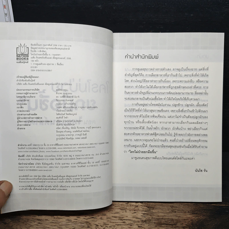 ใครไม่ป่วยยกมือขึ้น 4 ตอน ไทยแลนด์สไตล์ - หมอแดง, หมอ ดิ อโรคยา รูปที่ 6