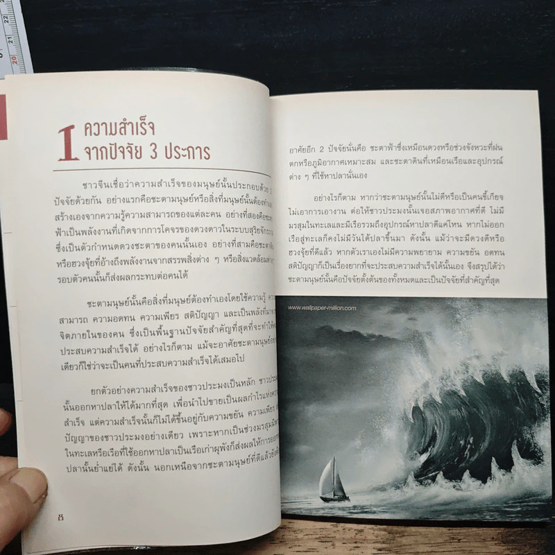 ฮวงจุ้ย ชะตาฟ้า คนลิขิต - เกริกวิชญ์ กฤษฎาพงษ์ รูปที่ 8
