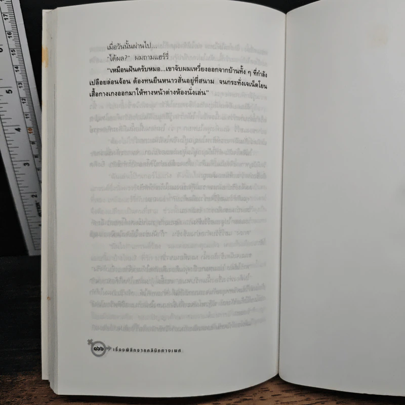 Confession of a Sex Doctor เรื่องพิลึกจากคลินิกทางเพศ - Robert Chartham, โรจนา นาเจริญ รูปที่ 8