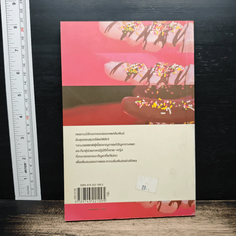 Confession of a Sex Doctor เรื่องพิลึกจากคลินิกทางเพศ - Robert Chartham, โรจนา นาเจริญ รูปที่ 2