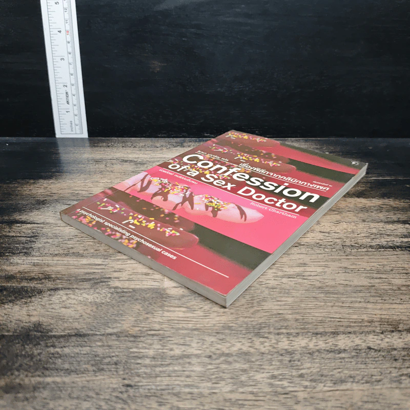 Confession of a Sex Doctor เรื่องพิลึกจากคลินิกทางเพศ - Robert Chartham, โรจนา นาเจริญ รูปที่ 4