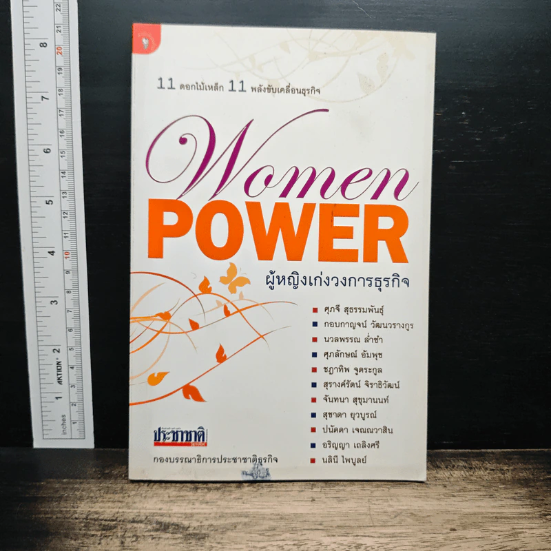 Women Power ผู้หญิงเก่งวงการธุรกิจ รูปที่ 1